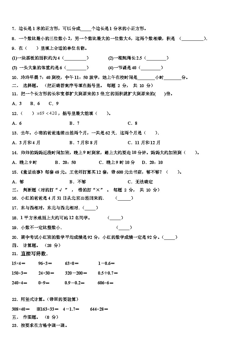 2023届四川省凉山彝族自治州盐源县三年级数学第二学期期末经典模拟试题含解析第2页