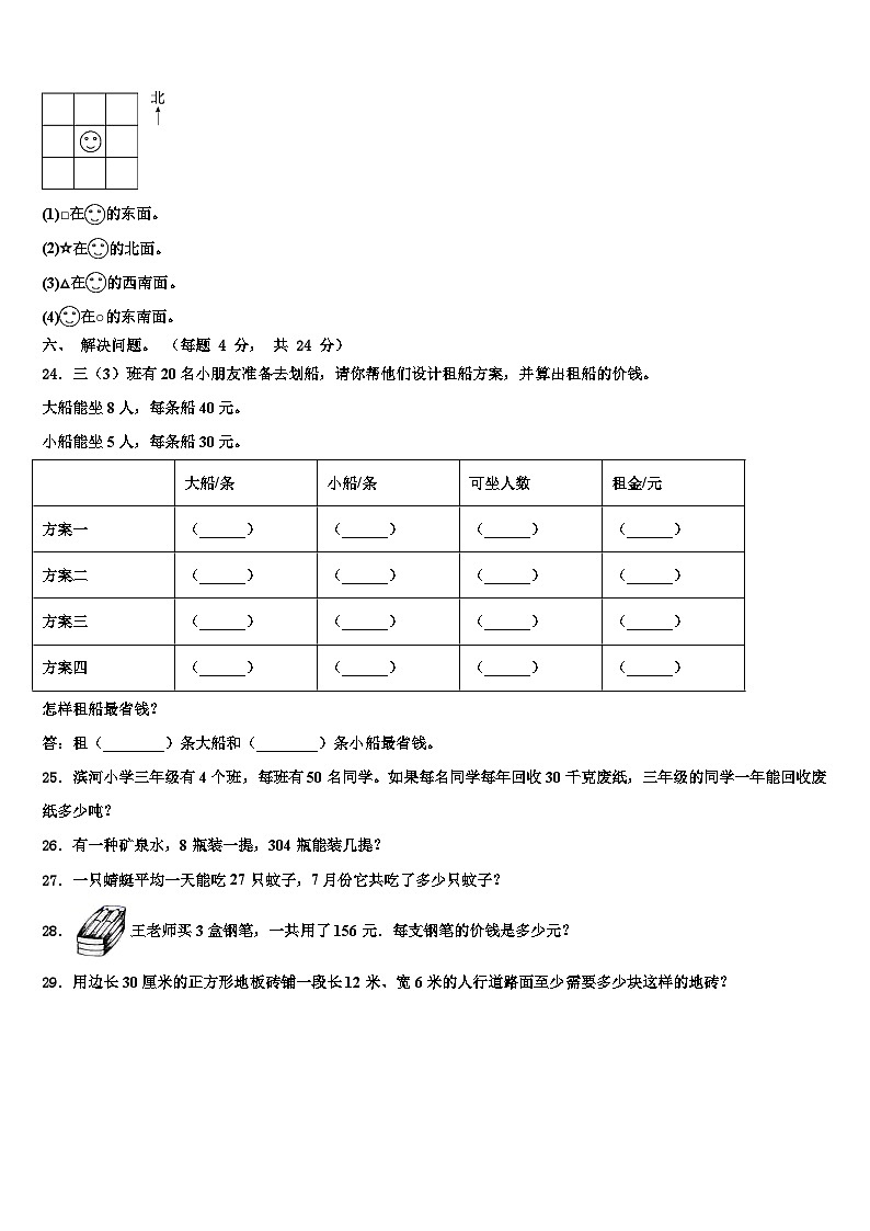 2023届四川省凉山彝族自治州盐源县三年级数学第二学期期末经典模拟试题含解析第3页