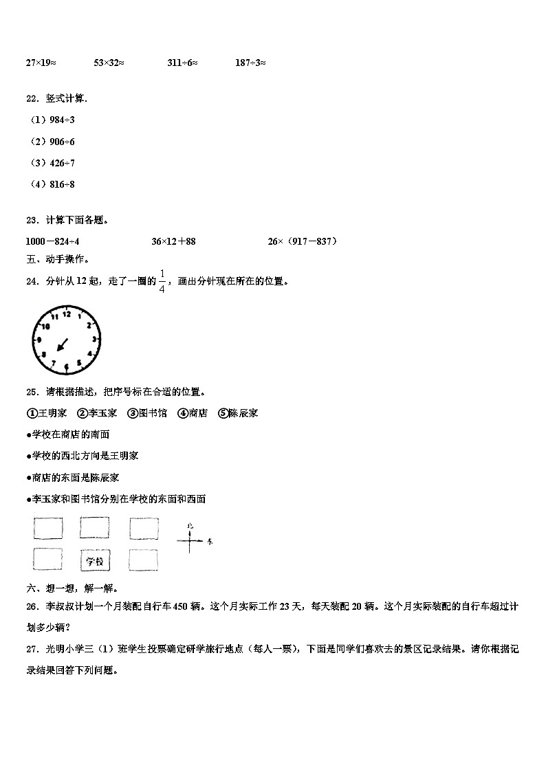 2023届四川省乐山市五通桥区数学三下期末调研试题含解析第3页