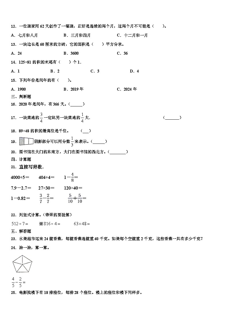 2023届四川省广元市苍溪县东溪片区三年级数学第二学期期末统考模拟试题含解析02