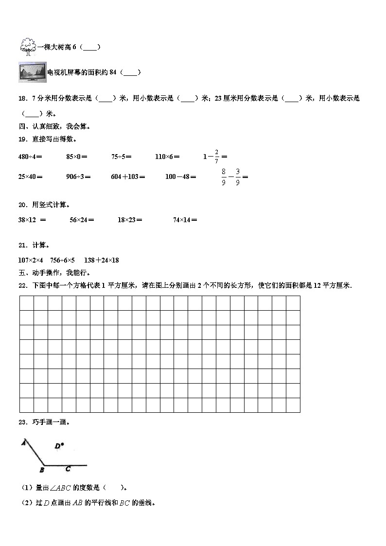 2023届四川省甘孜藏族自治州理塘县三年级数学第二学期期末学业质量监测模拟试题含解析第2页