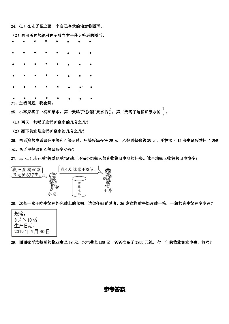 2023届四川省甘孜藏族自治州理塘县三年级数学第二学期期末学业质量监测模拟试题含解析第3页