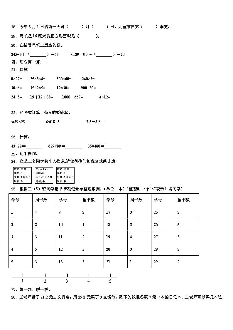 2022-2023学年陕西省汉中南郑区数学三下期末学业水平测试试题含解析第2页