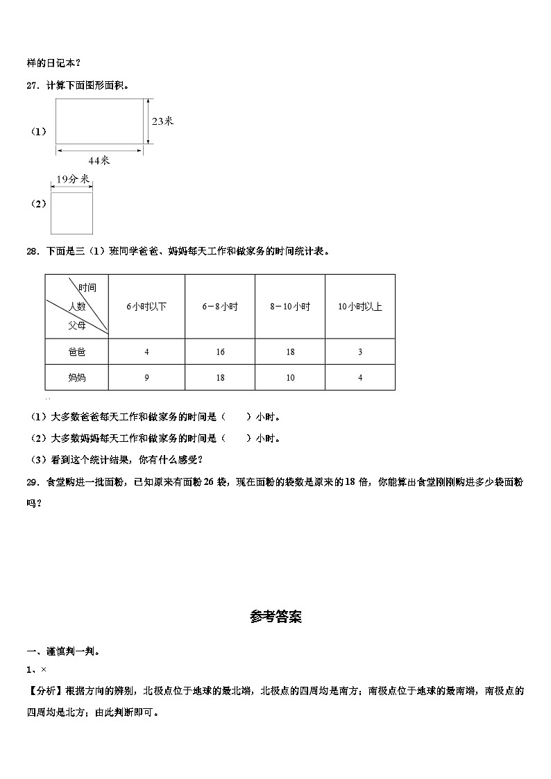 2022-2023学年陕西省汉中南郑区数学三下期末学业水平测试试题含解析第3页