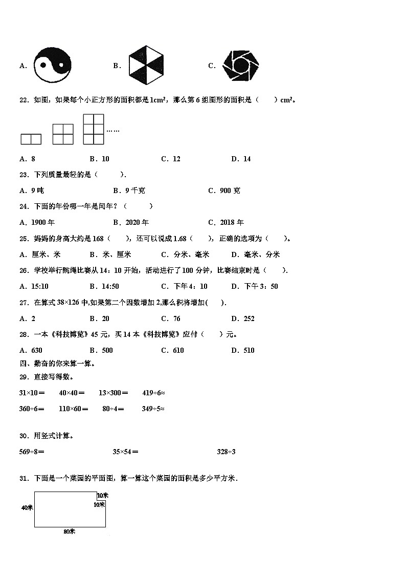 2022-2023学年陕西省延安市宝塔区三下数学期末学业水平测试试题含解析第2页