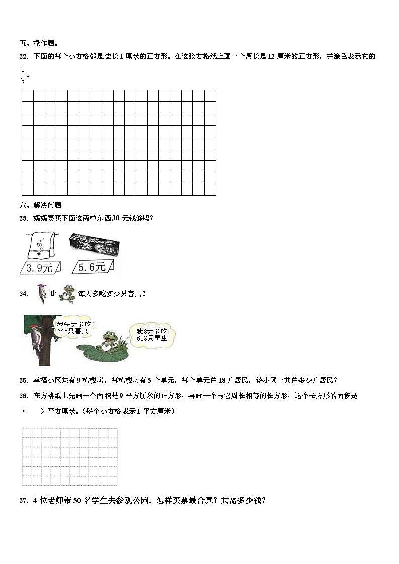 2022-2023学年陕西省延安市宝塔区三下数学期末学业水平测试试题含解析第3页