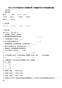 2022-2023学年韶关市三年级数学第二学期期末学业水平测试模拟试题含解析