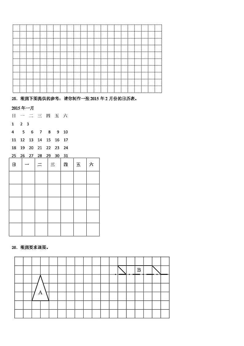 2022-2023学年韶关市三年级数学第二学期期末学业水平测试模拟试题含解析03