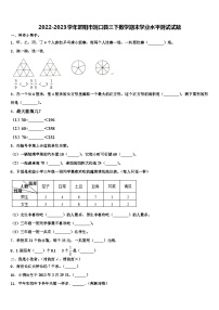 2022-2023学年邵阳市洞口县三下数学期末学业水平测试试题含解析