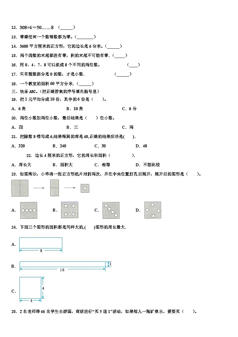 2022-2023学年邵阳市洞口县三下数学期末学业水平测试试题含解析第2页