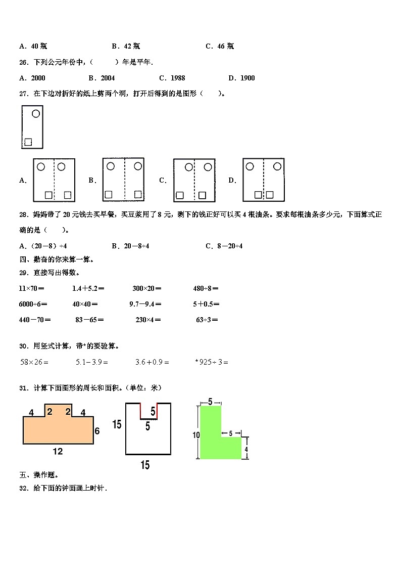 2022-2023学年邵阳市洞口县三下数学期末学业水平测试试题含解析第3页