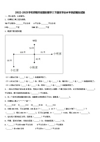 2022-2023学年邵阳市双清区数学三下期末学业水平测试模拟试题含解析