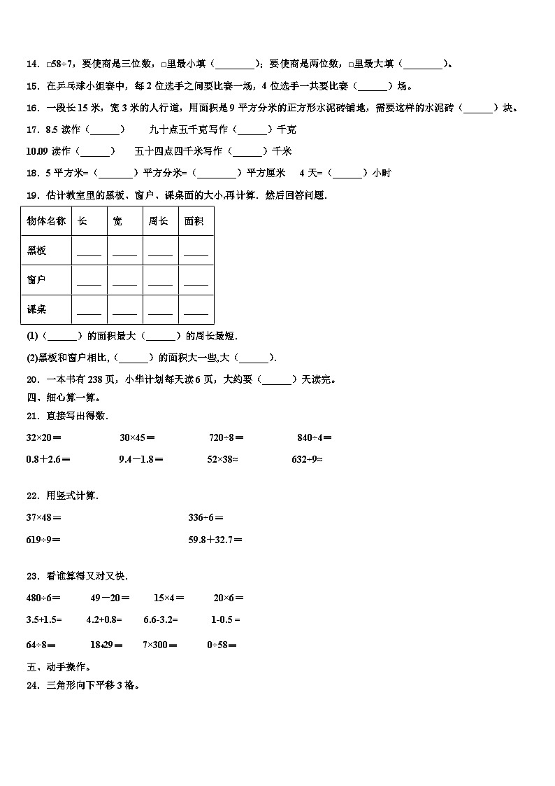 2022-2023学年索县数学三下期末学业水平测试模拟试题含解析02