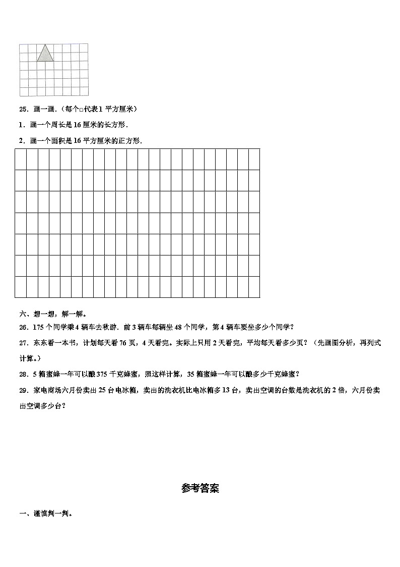 2022-2023学年索县数学三下期末学业水平测试模拟试题含解析03