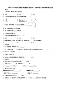 2022-2023学年西藏日喀则地区定结县三下数学期末学业水平测试试题含解析