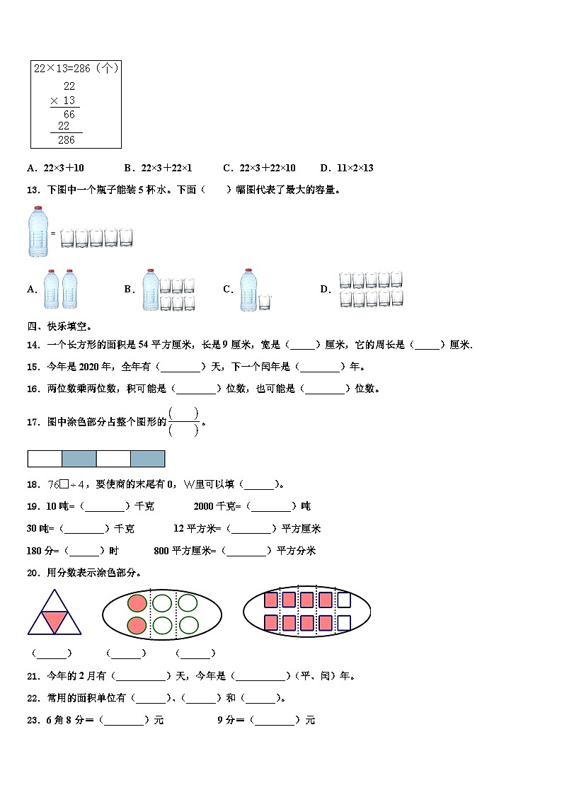 2022-2023学年鹰潭市贵溪市数学三下期末学业水平测试模拟试题含解析第2页