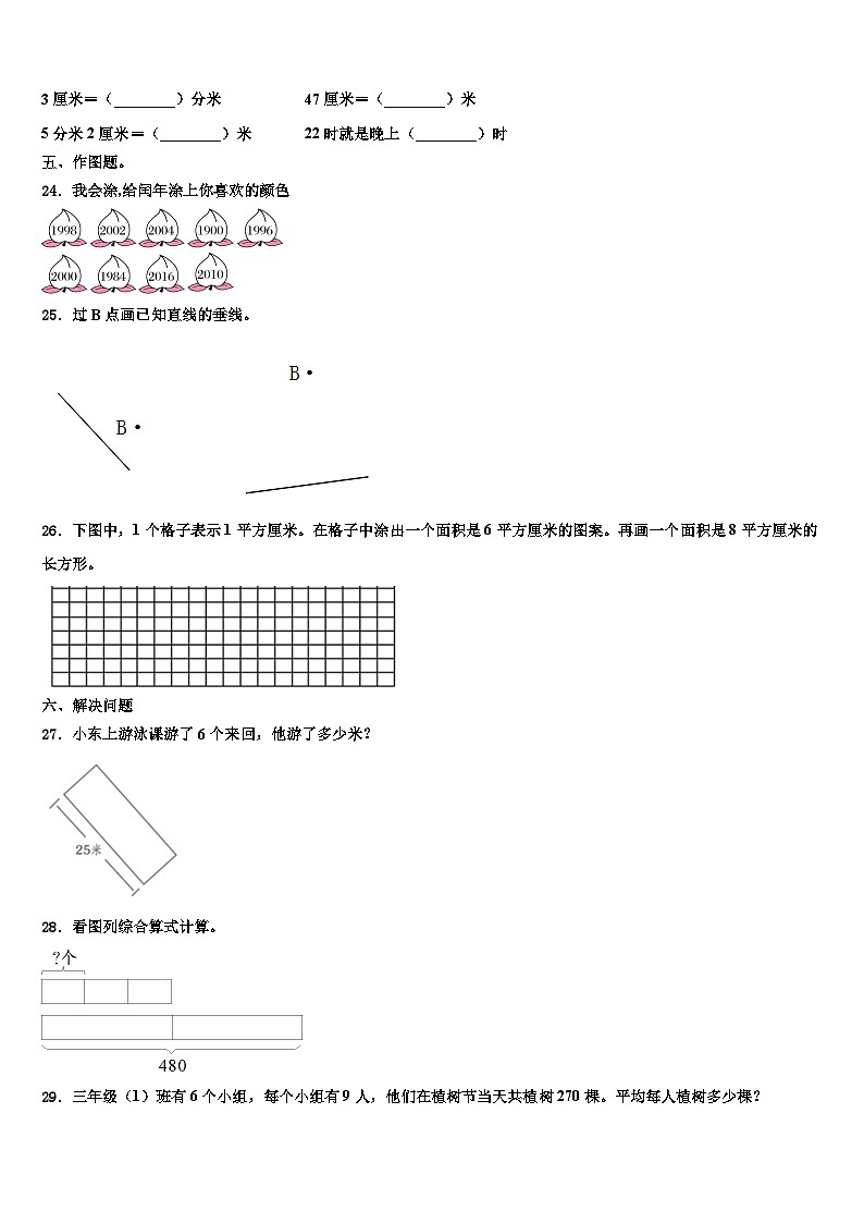 2022-2023学年鹰潭市贵溪市数学三下期末学业水平测试模拟试题含解析第3页