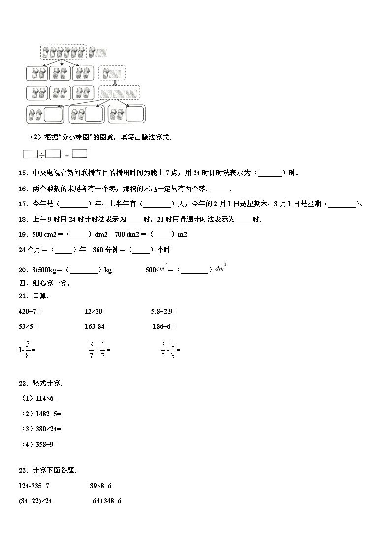 2022-2023学年自贡市数学三下期末学业水平测试试题含解析02