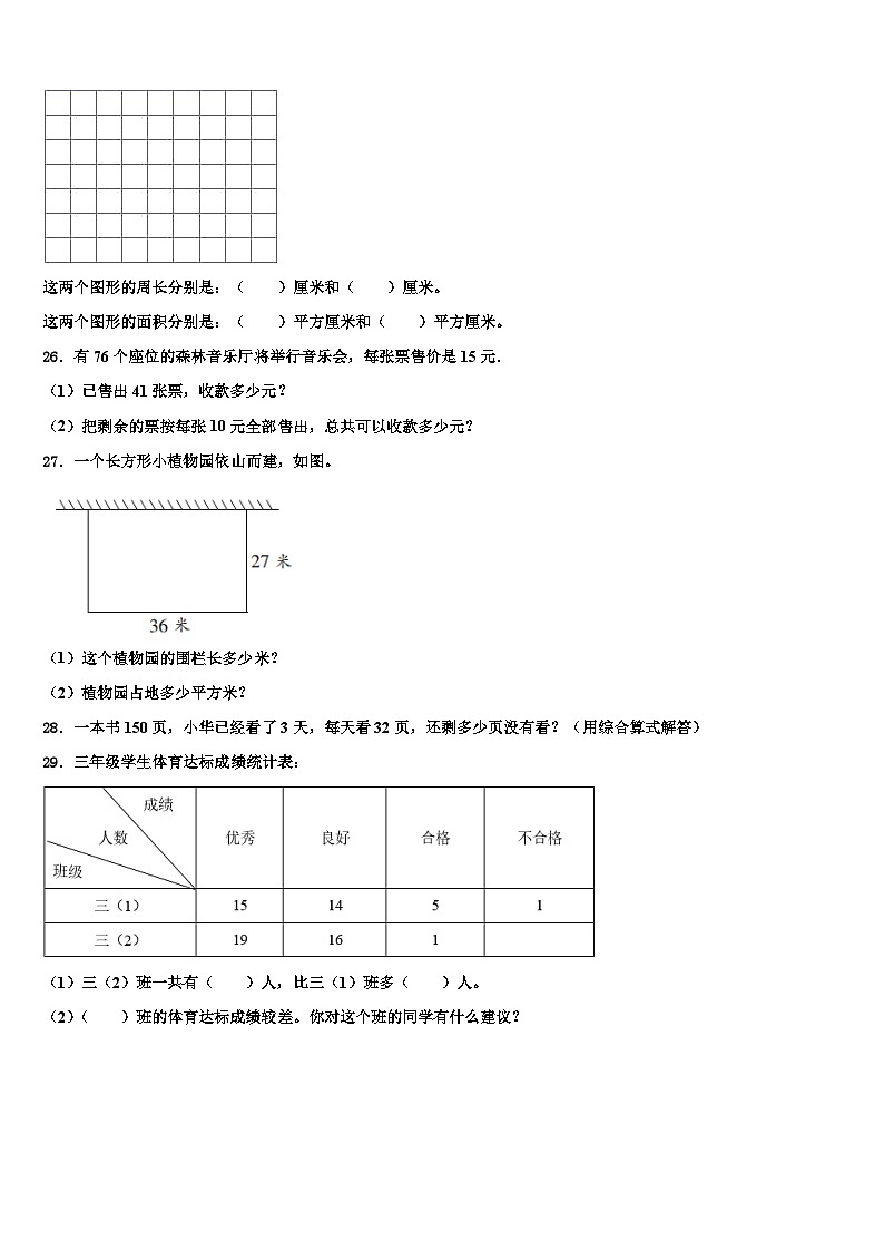 2023届吉林省吉林市永吉县数学三下期末学业水平测试试题含解析第3页
