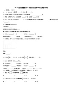 2023届句容市数学三下期末学业水平测试模拟试题含解析