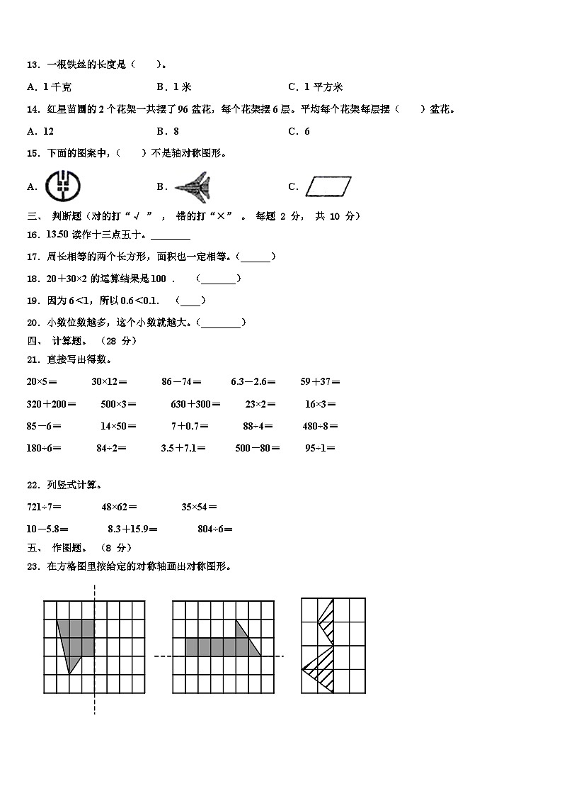 2023届句容市数学三下期末学业水平测试模拟试题含解析第2页