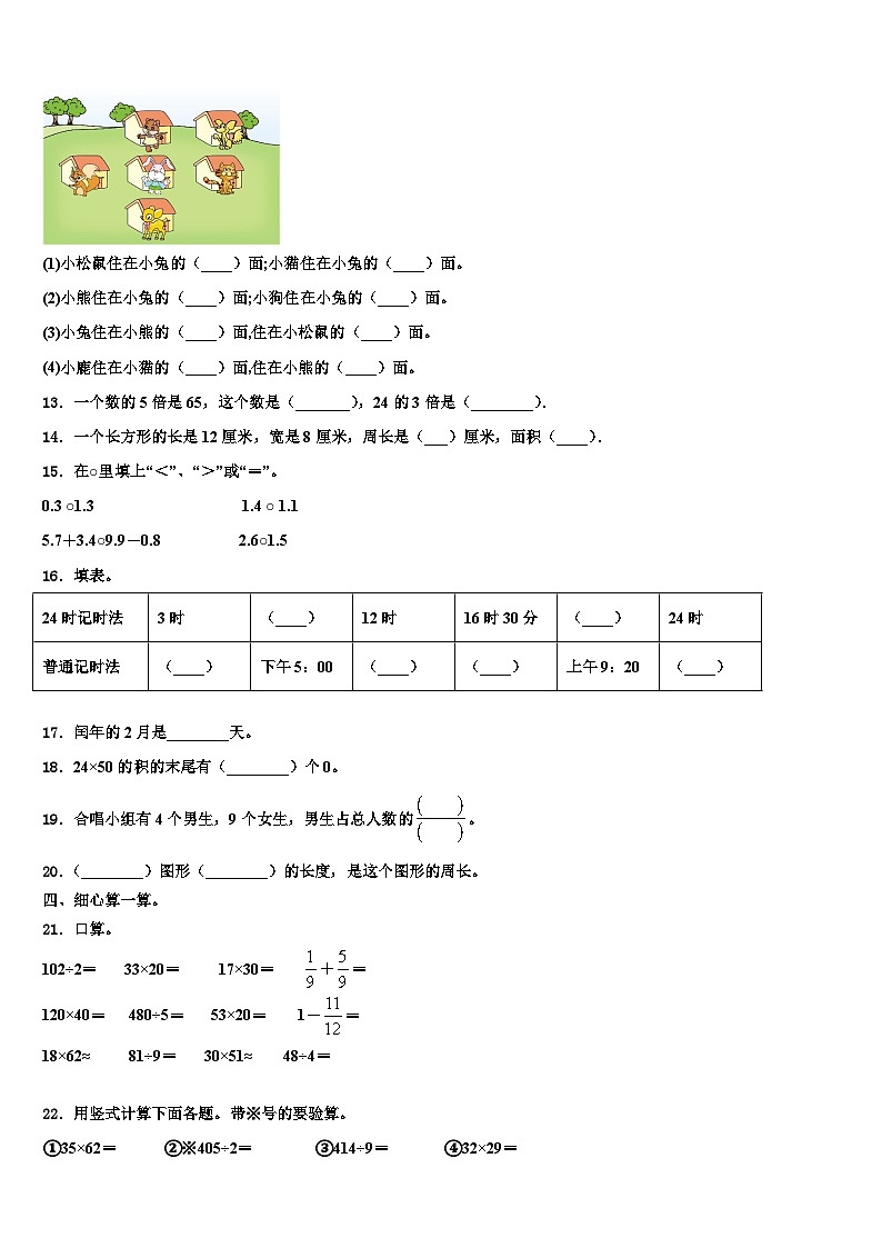 2023届临沧地区永德县数学三下期末学业水平测试试题含解析02