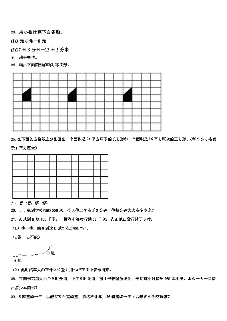 2023届临沧地区永德县数学三下期末学业水平测试试题含解析03
