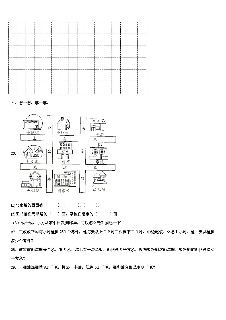 2023届临沧地区双江拉祜族佤族布朗族傣族自治县三年级数学第二学期期末学业水平测试模拟试题含解析第3页