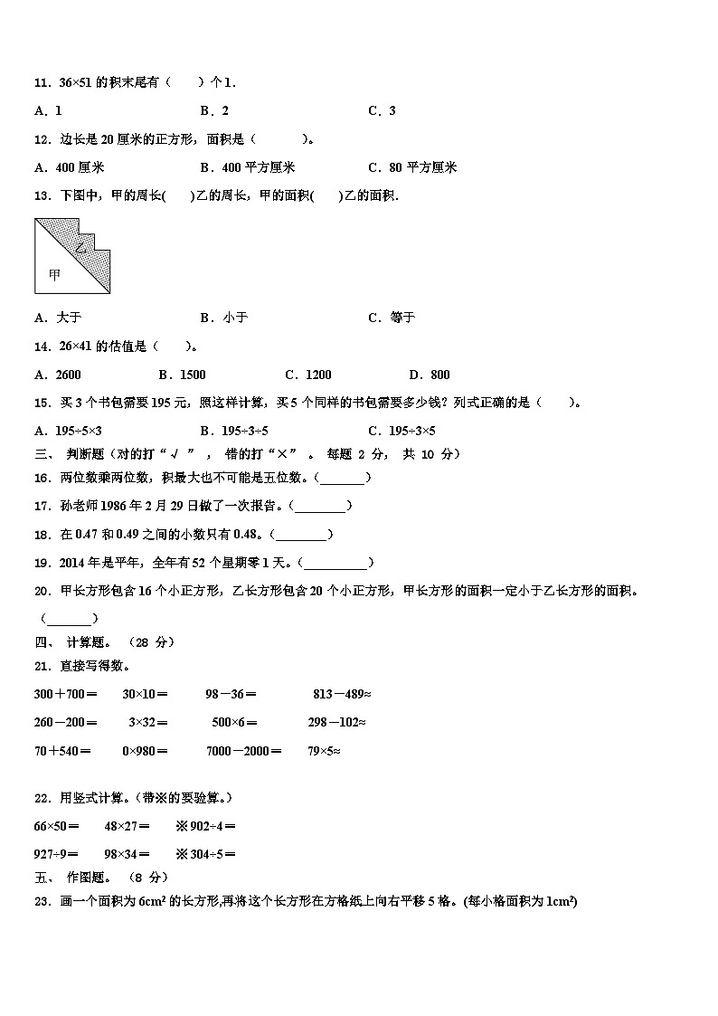 2023届南充市阆中市三年级数学第二学期期末学业水平测试试题含解析第2页