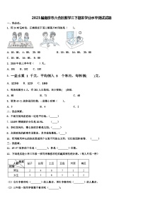 2023届南京市六合区数学三下期末学业水平测试试题含解析