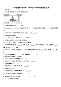 2023届南阳市淅川县三下数学期末学业水平测试模拟试题含解析