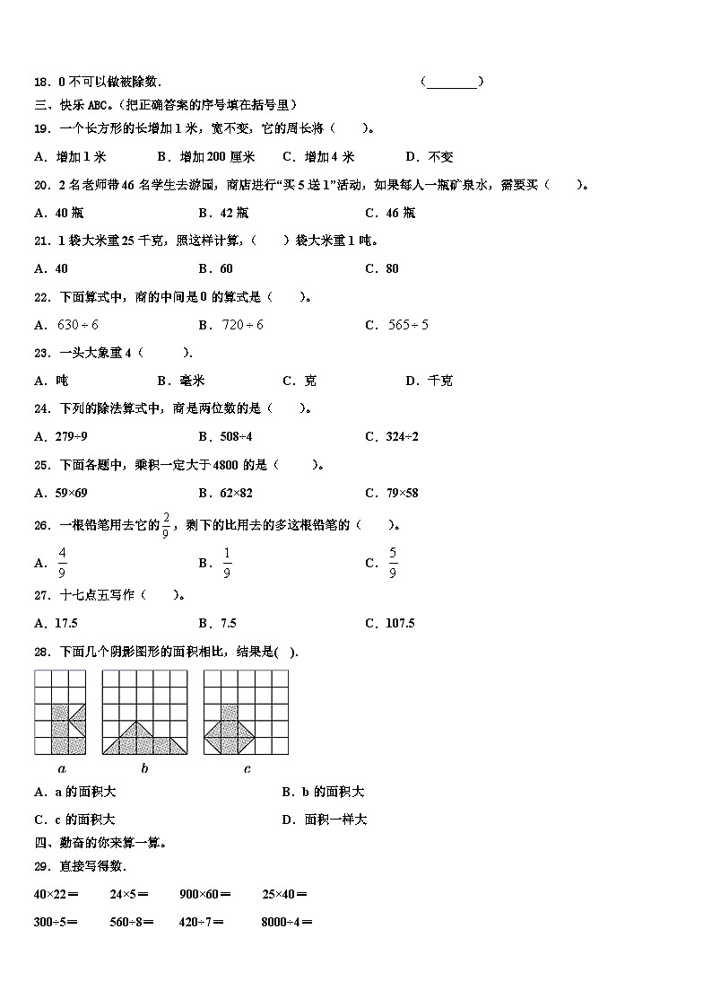 2023届南阳市淅川县三下数学期末学业水平测试模拟试题含解析第2页