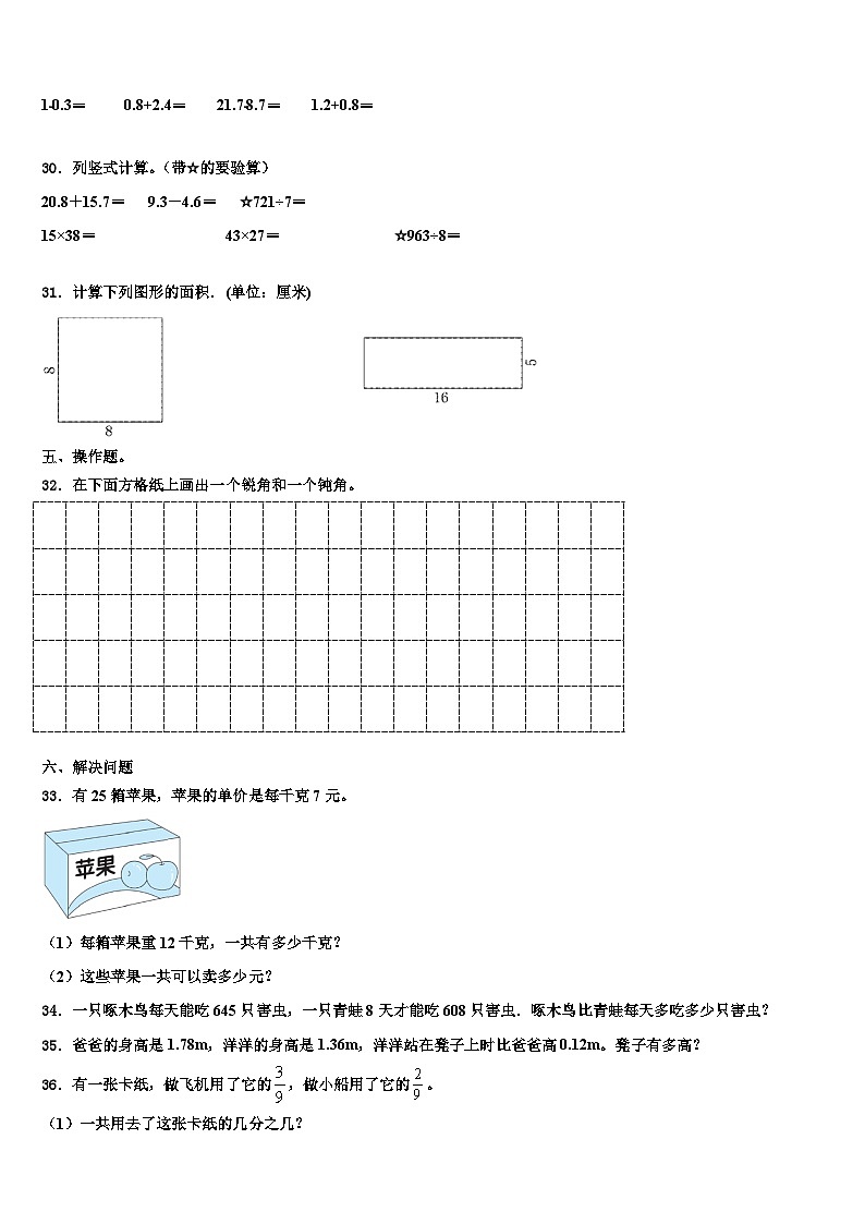 2023届南阳市淅川县三下数学期末学业水平测试模拟试题含解析第3页