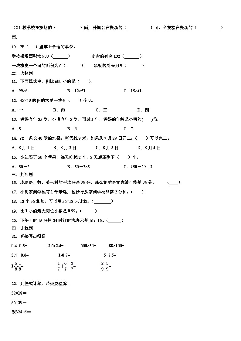 2023届三亚市五指山市三年级数学第二学期期末学业水平测试模拟试题含解析第2页