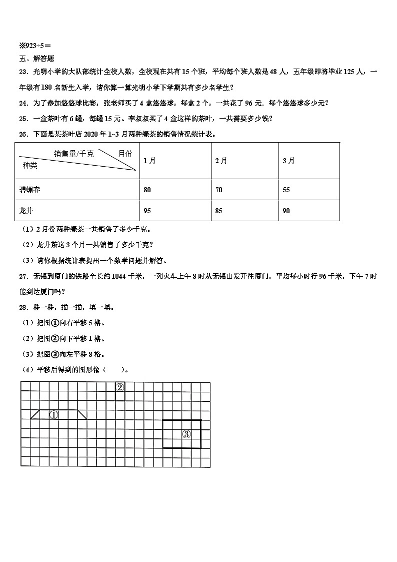 2023届三亚市五指山市三年级数学第二学期期末学业水平测试模拟试题含解析第3页
