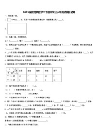 2023届双流县数学三下期末学业水平测试模拟试题含解析