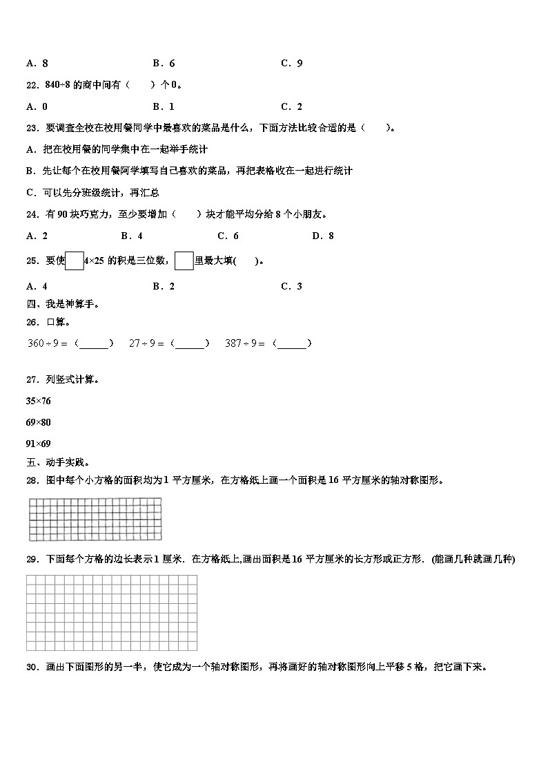 2023届双流县数学三下期末学业水平测试模拟试题含解析03
