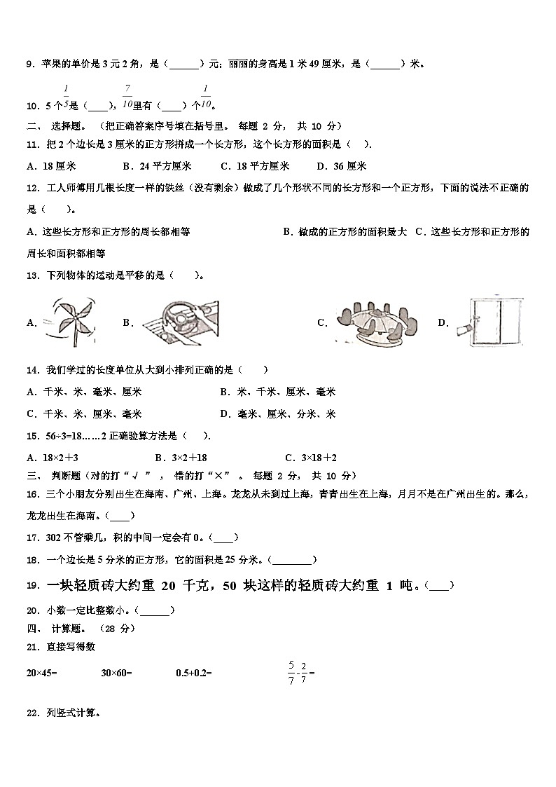 2023届四川省广元市昭化区数学三下期末学业水平测试模拟试题含解析02