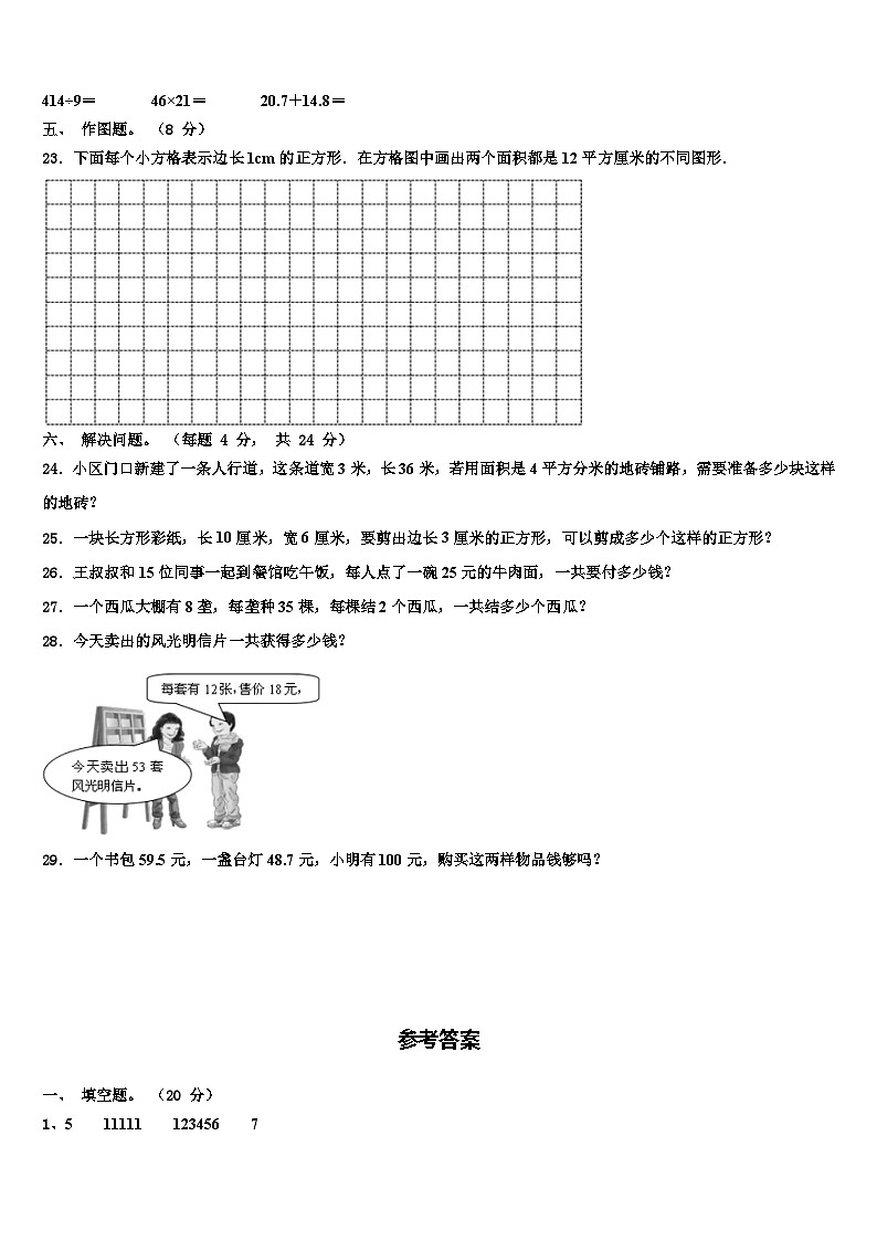 2023届四川省广元市昭化区数学三下期末学业水平测试模拟试题含解析03