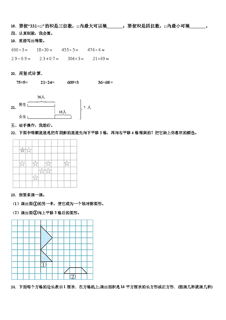 2023届四川省南充市阆中市数学三下期末达标检测试题含解析第2页