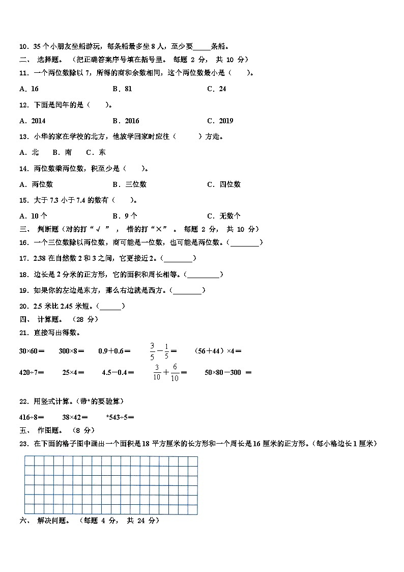 2023届四川省南充市顺庆区三下数学期末调研模拟试题含解析02