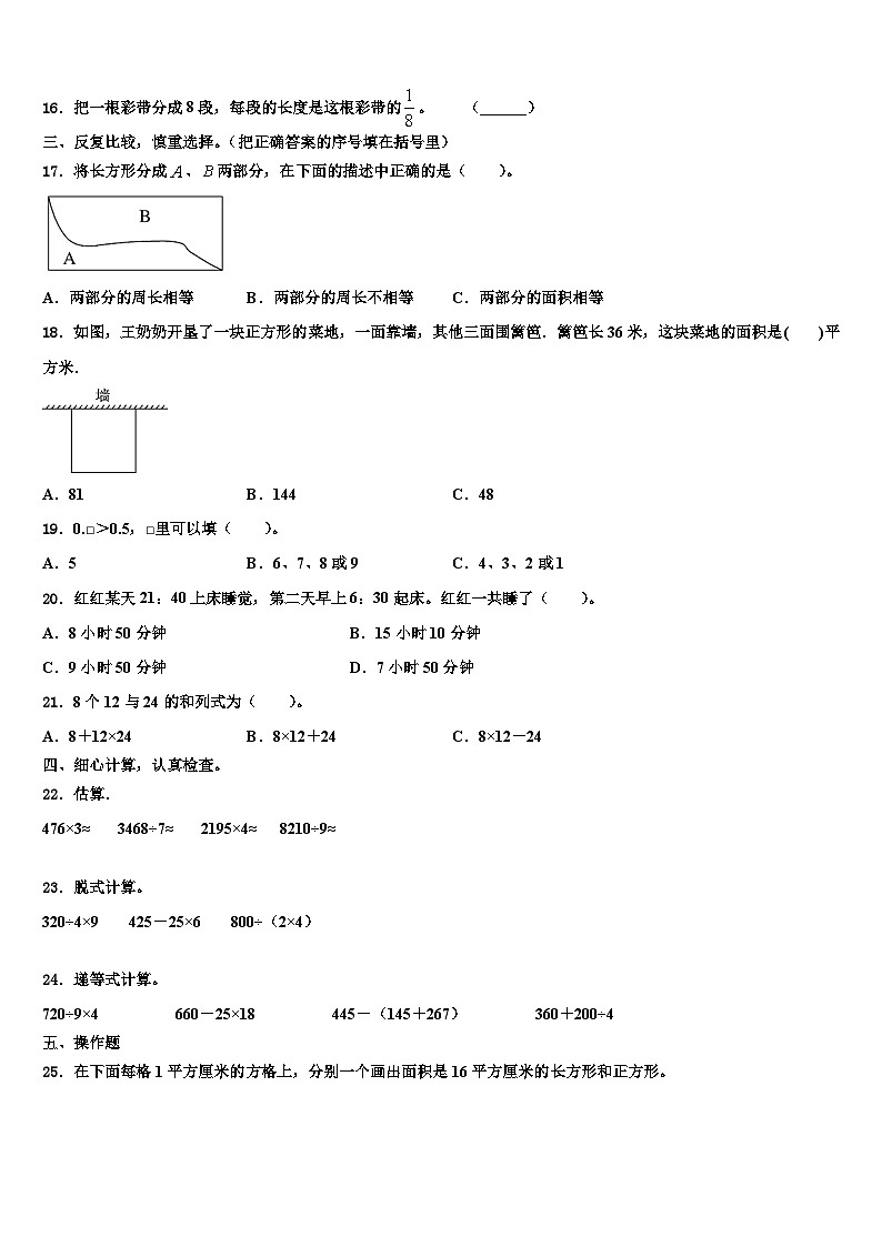 2023届四川省南充市西充县三下数学期末检测试题含解析第2页