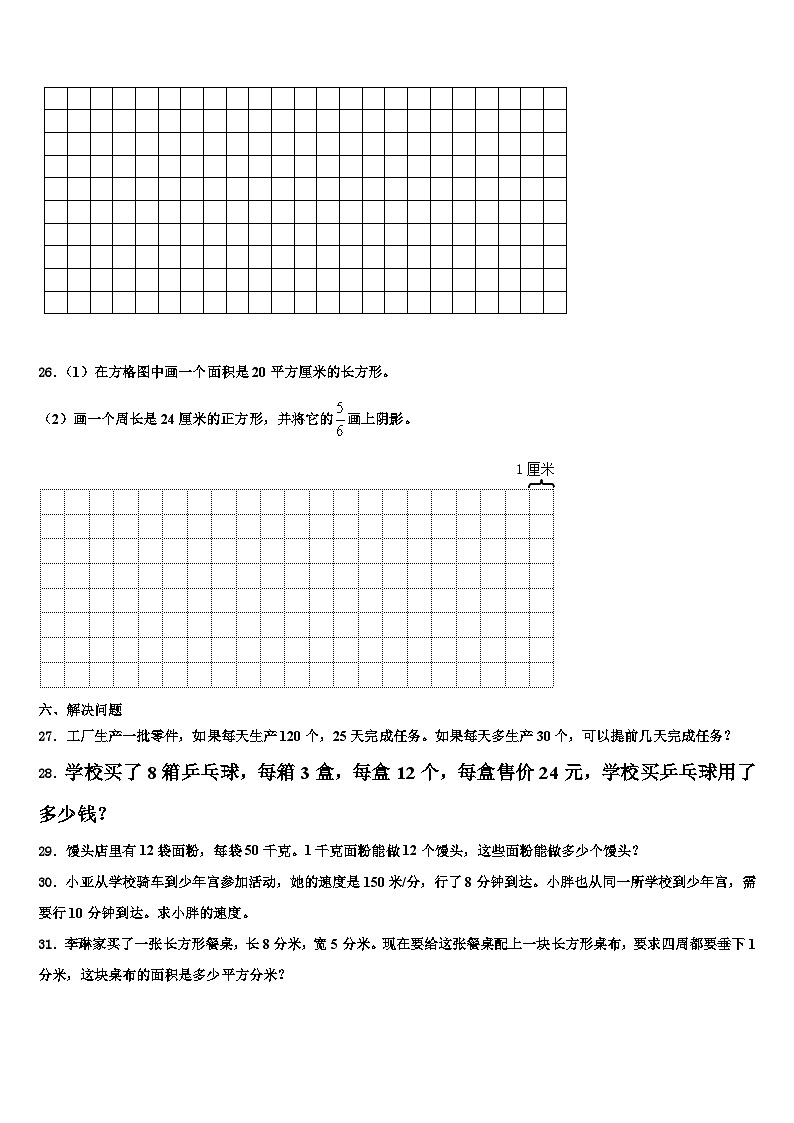 2023届四川省南充市西充县三下数学期末检测试题含解析第3页