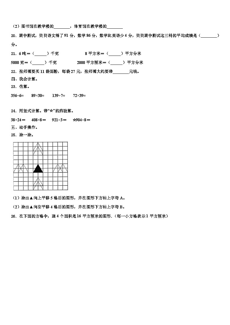 2023届四川省南充市仪陇县数学三下期末复习检测模拟试题含解析第3页
