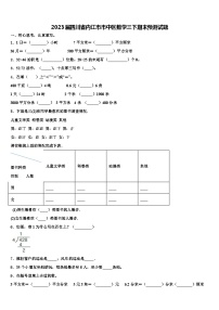 2023届四川省内江市市中区数学三下期末预测试题含解析