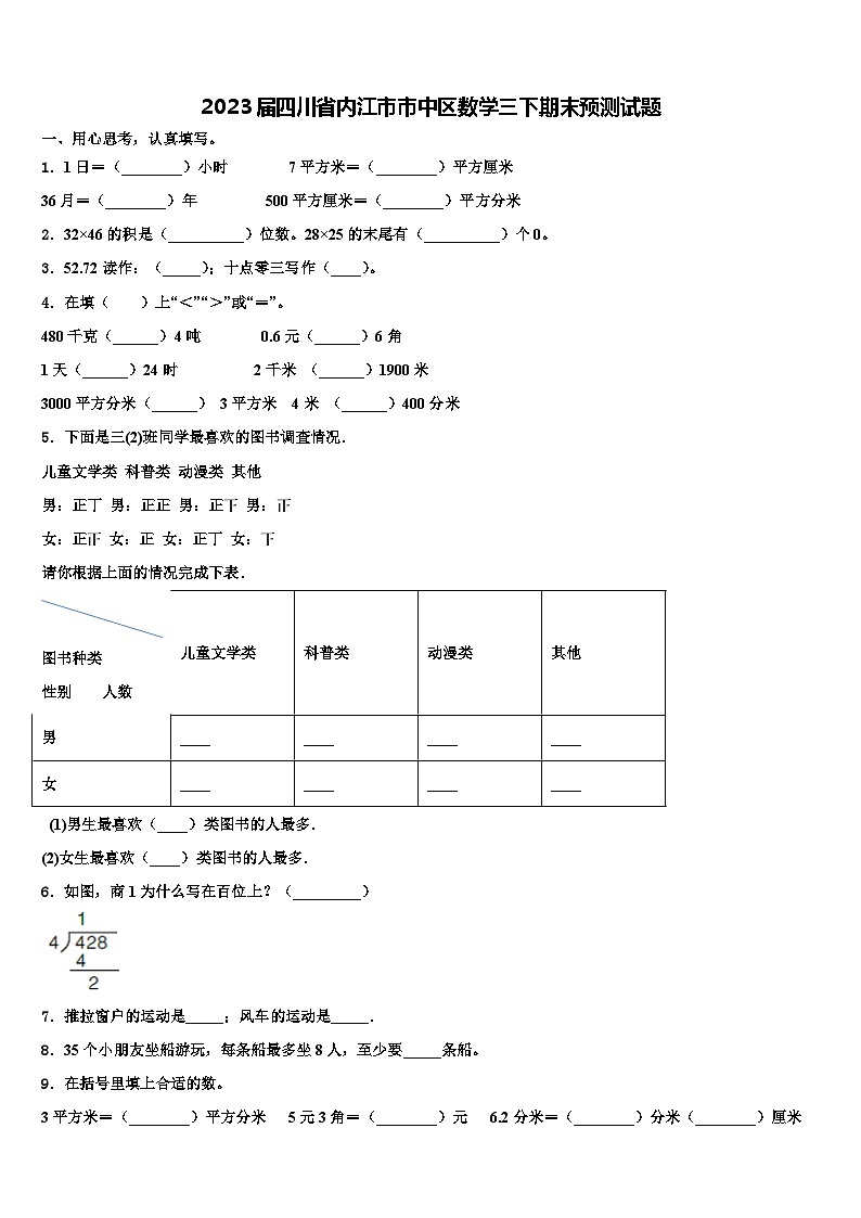 2023届四川省内江市市中区数学三下期末预测试题含解析01