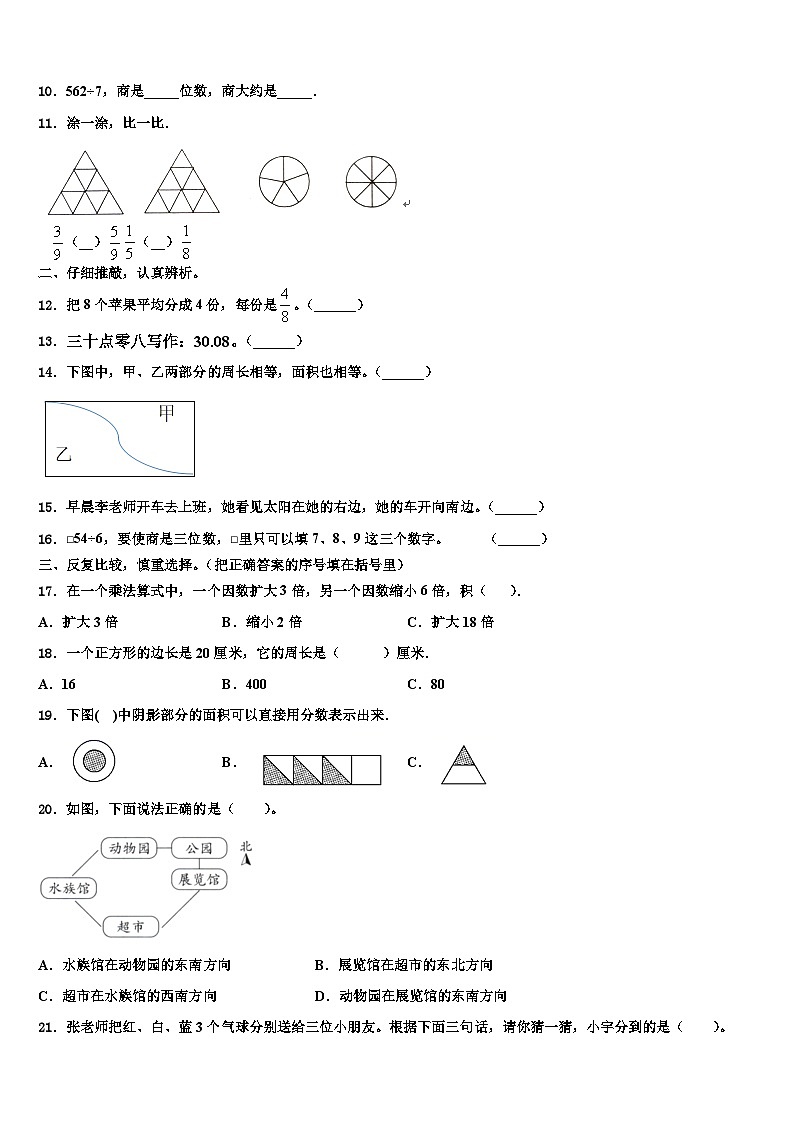 2023届四川省内江市市中区数学三下期末预测试题含解析02