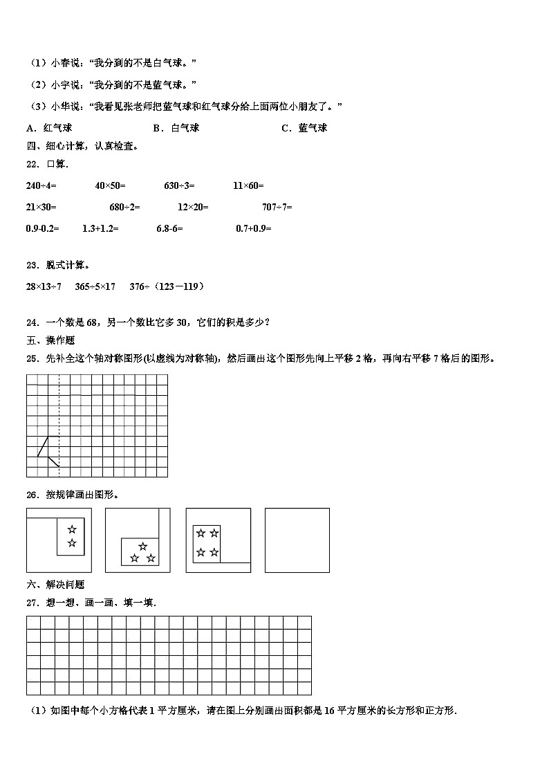 2023届四川省内江市市中区数学三下期末预测试题含解析03