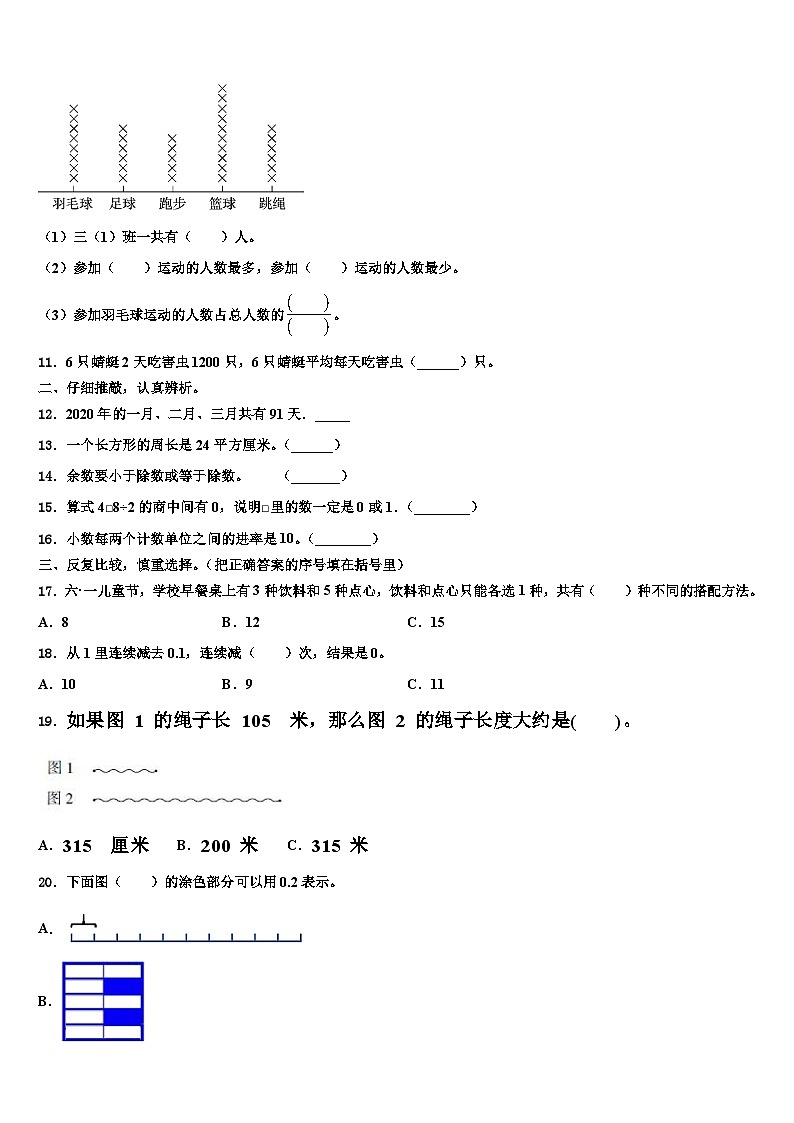 2023届四川省内江市威远县数学三下期末经典模拟试题含解析第2页