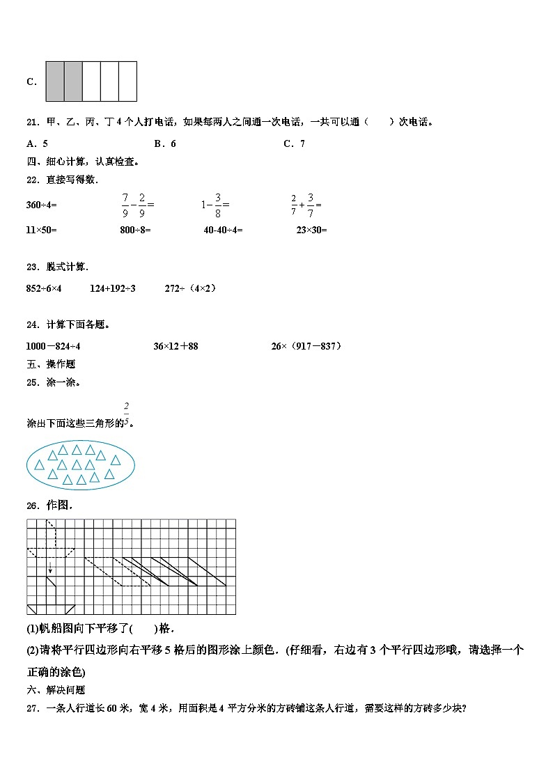 2023届四川省内江市威远县数学三下期末经典模拟试题含解析第3页